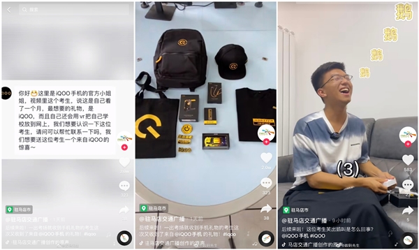 高考生一出考场就收到了礼物iQOO手机：笑出鹅叫