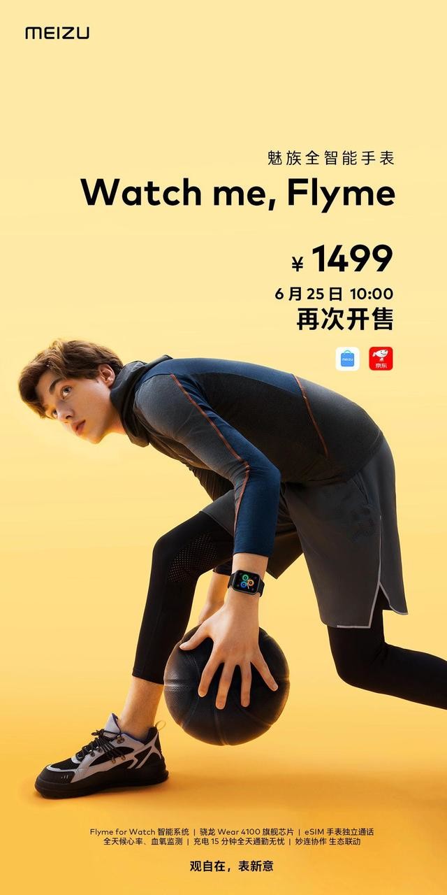 魅族全智能手表明日再次开售:天青配色和经典墨岩配色将登场