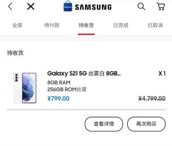 三星商城799元买S21 BUG价后续：相关消费者4000元补偿款已到账