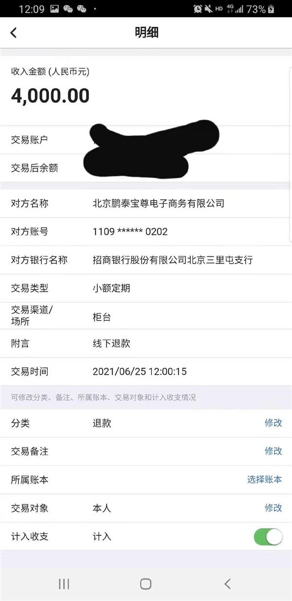 三星商城799元买S21 BUG价后续：相关消费者4000元补偿款已到账
