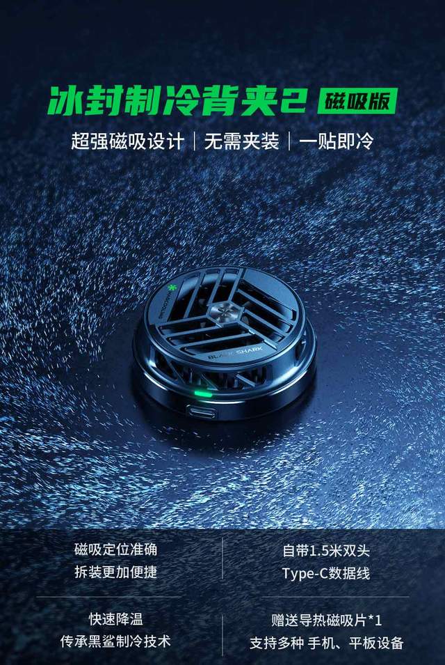大夏天手机发烫怎么办？用黑鲨冰封制冷背夹2磁吸版给手机降降温 