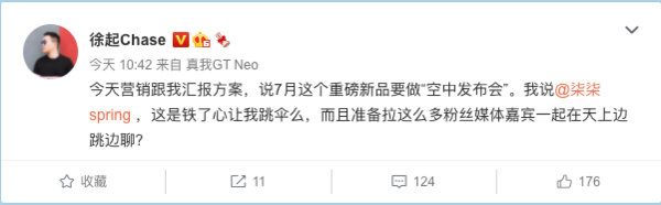realme七月召开“空中发布会” 或推出真我GT大师探索版