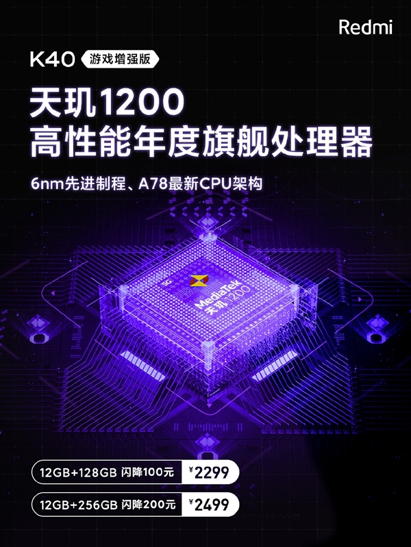 最便宜12GB游戏手机！Redmi K40游戏版明日开启闪降：2299到手