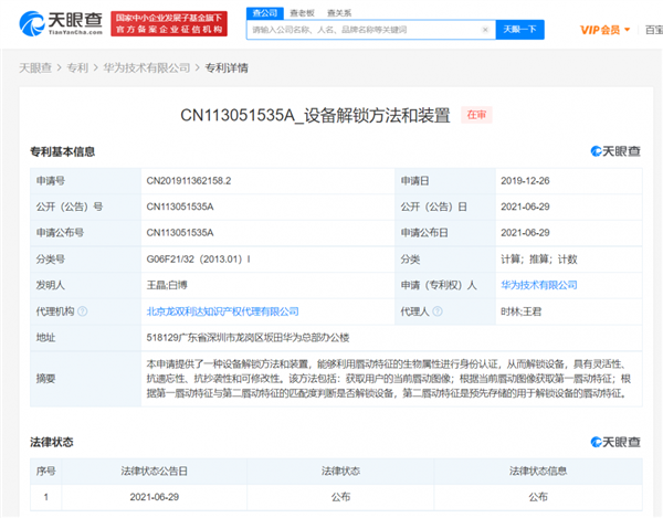 华为公开利用唇动特征解锁设备专利 网友：用嘴解锁手机？