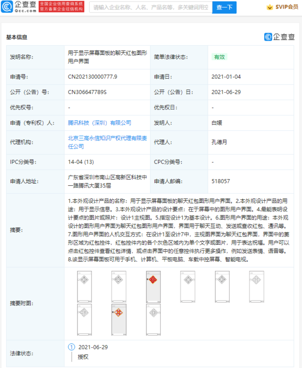 微信菱形红包相关专利获授权！可添加表情包语音等