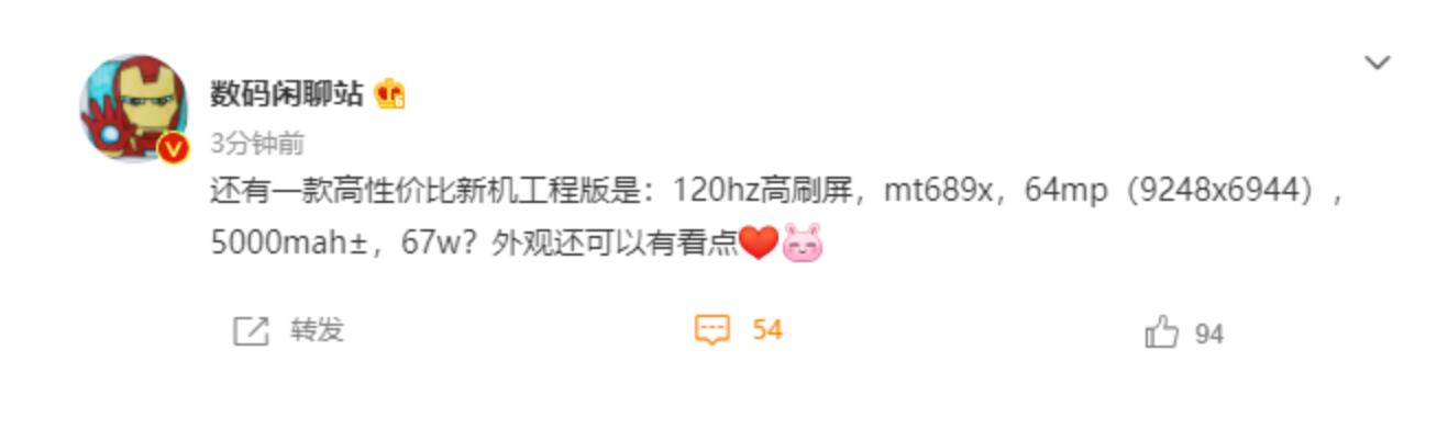 Redmi 高性价比新机曝光：120Hz 高刷，67W 快充