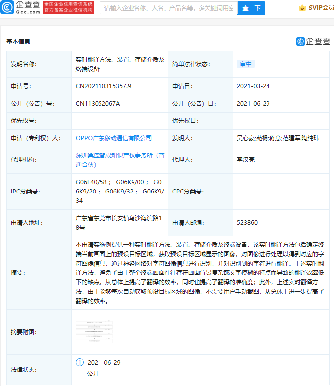 OPPO公开实时翻译相关专利：可提高效率和准确度