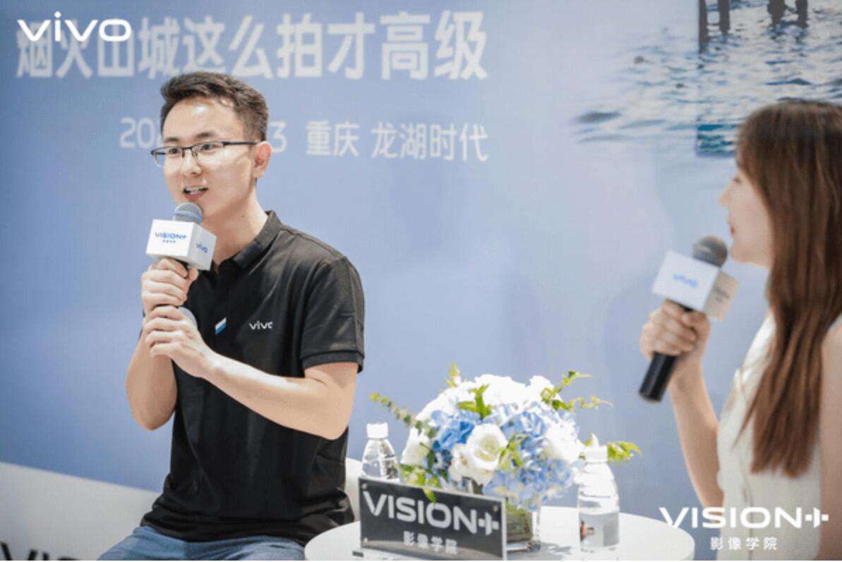 vivo VISION+影像学院正式启动 首站定于山城重庆