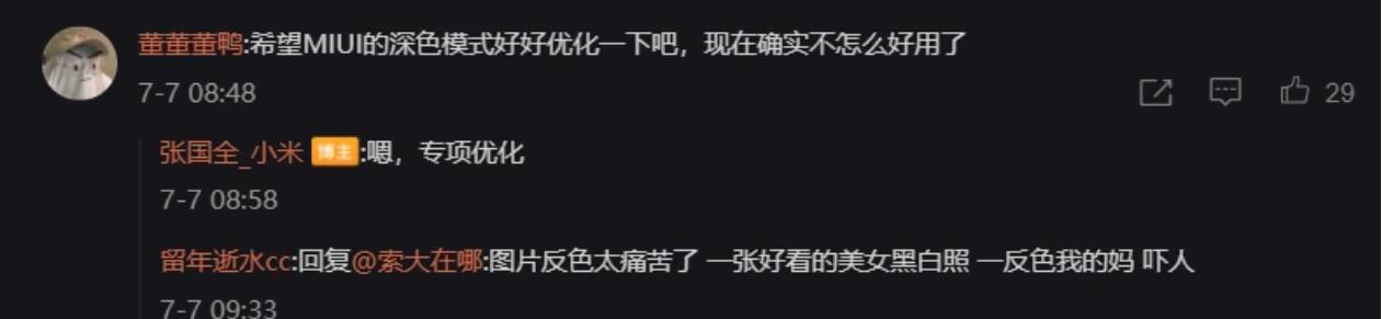 小米张国全：MIUI 深色模式将进行专项优化