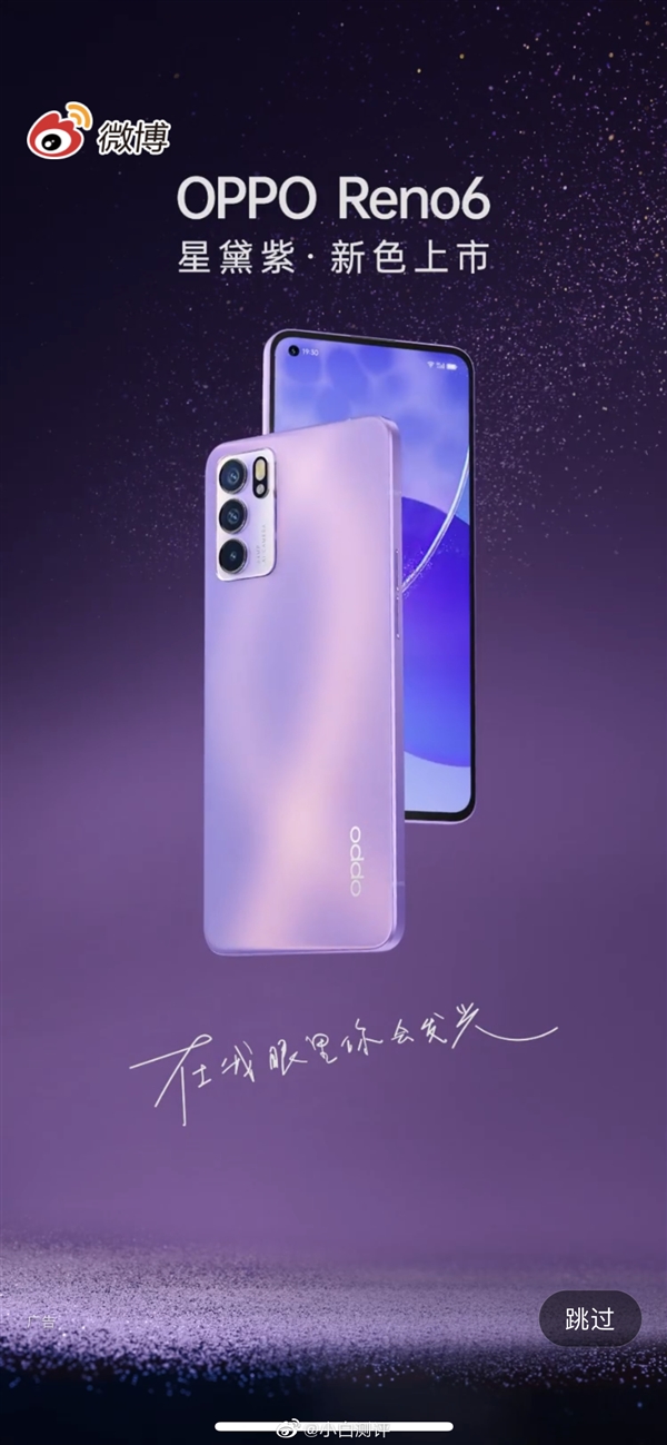 全球首发天玑900！OPPO Reno6星黛紫首销：2799元