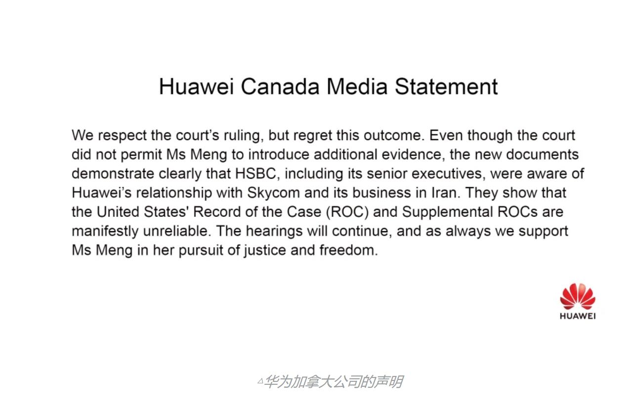 华为加拿大公司就法官拒绝引入新证据发表声明：遗憾！