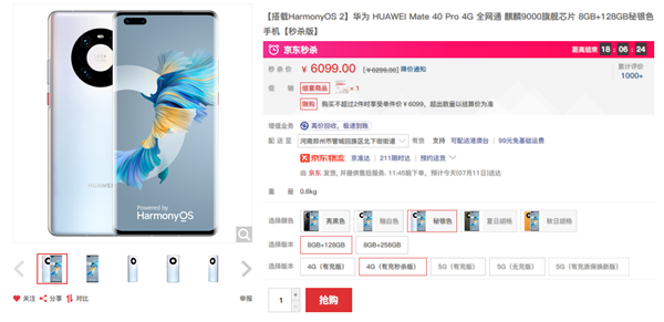 预装鸿蒙OS！华为Mate 40 Pro 4G版开放现货：6099元起