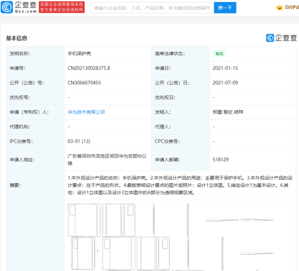 你的Mate Xs又有保护壳了!华为公开多功能手机壳专利 