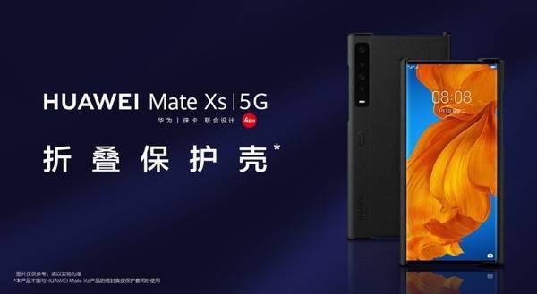 你的Mate Xs又有保护壳了!华为公开多功能手机壳专利 