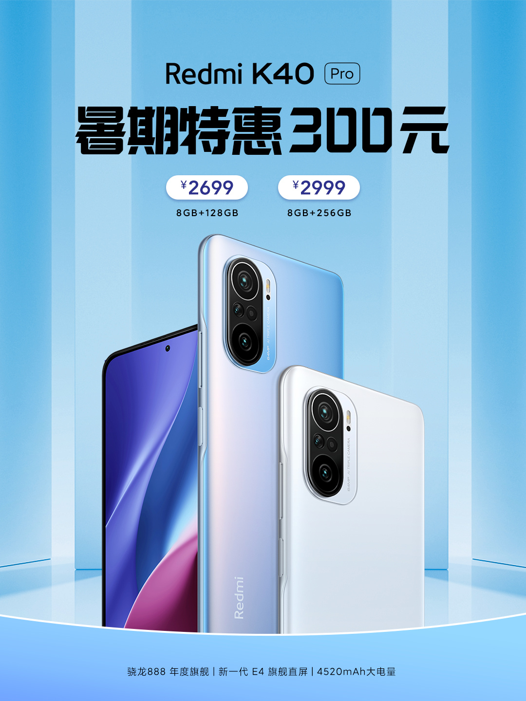 Redmi 红米暑期特惠明日开启：K40 Pro 闪降 300 元