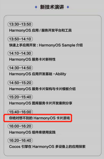 进军游戏界？华为或推出HarmonyOS卡片游戏