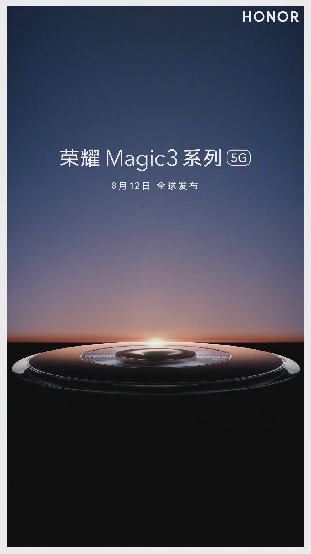 【7月19日手机圈日报】荣耀Magic3系列8月12日全球发布；中兴在海外市场推出Blade V30系列新机