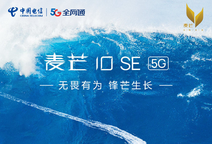 麦芒 10 SE 5G 手机今日发布：骁龙 480 5G 处理器，定位低端