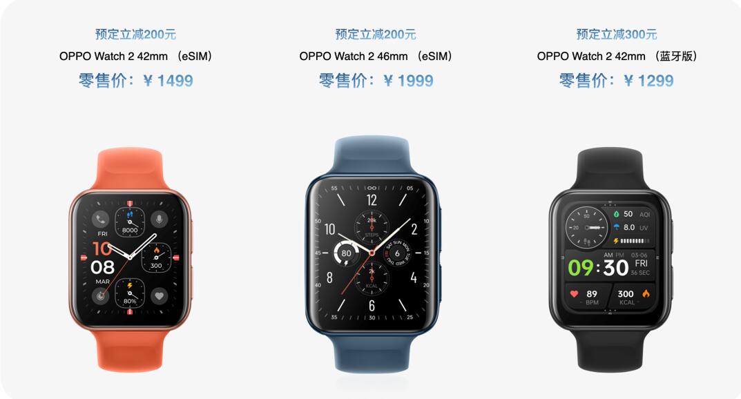 OPPO Watch 2系列正式发布：售价1299元起