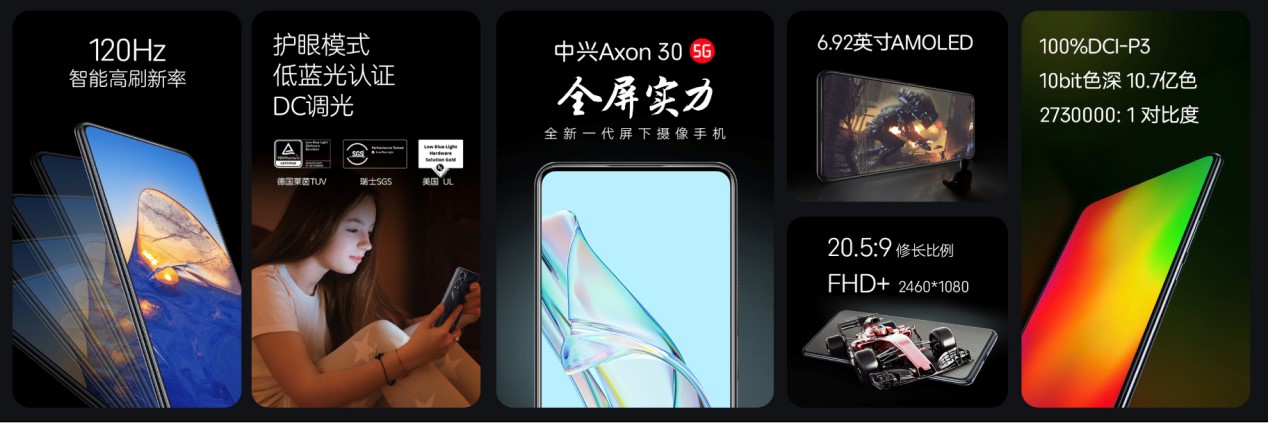 全新一代屏下摄像手机中兴Axon 30 5G发布 多个全球首创 再展全屏实力