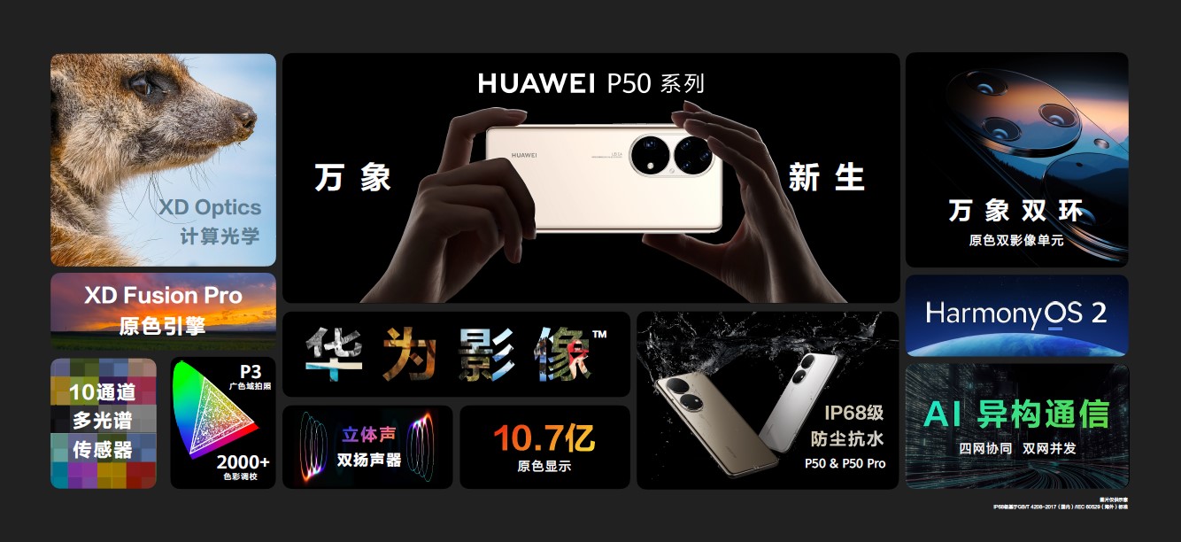 HUAWEI P50系列两大黑科技 开启移动影像新时代