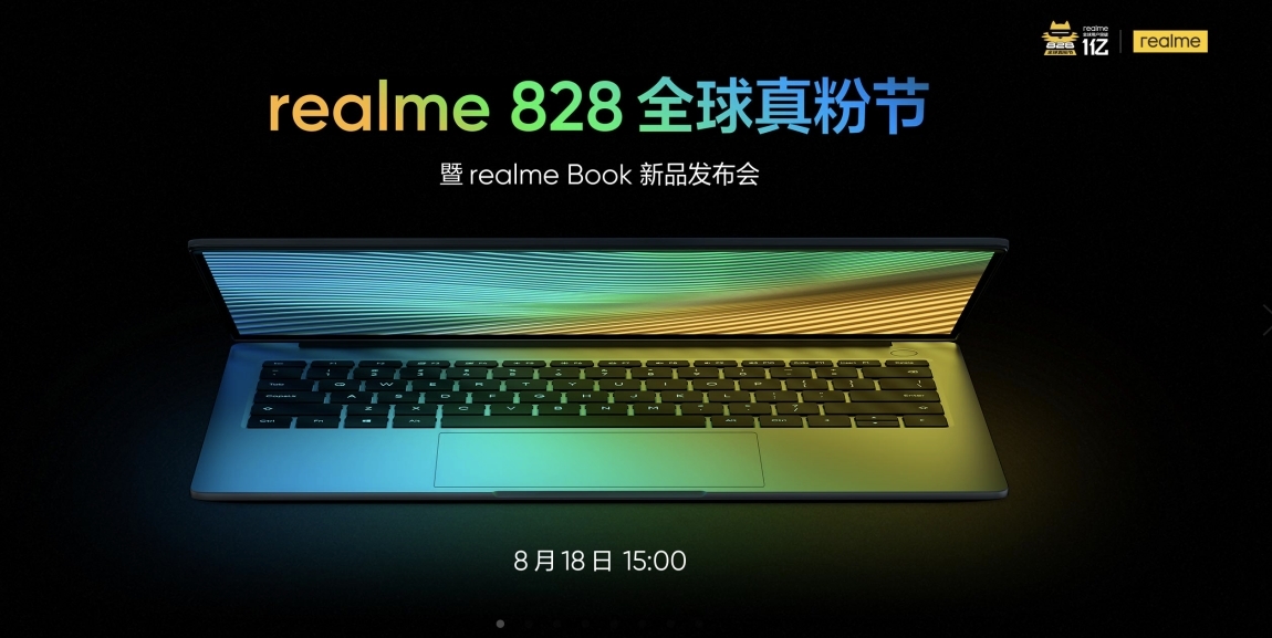 realme 首款笔电全球发布，三周年真粉破亿开启828全球真粉节