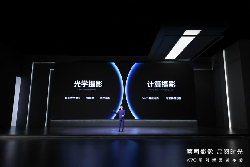 蔡司影像，品阅时光 年度影像旗舰vivo X70系列正式发布