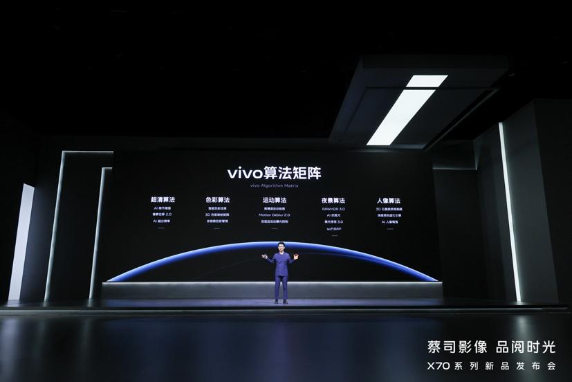 蔡司影像，品阅时光 年度影像旗舰vivo X70系列正式发布