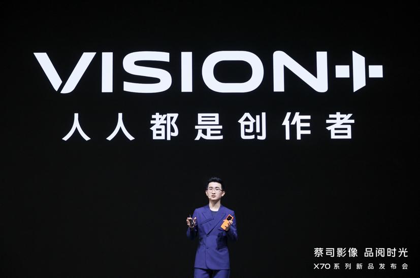 蔡司影像，品阅时光 年度影像旗舰vivo X70系列正式发布