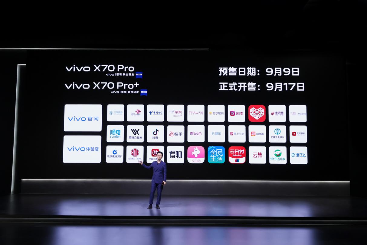 蔡司影像，品阅时光 年度影像旗舰vivo X70系列正式发布