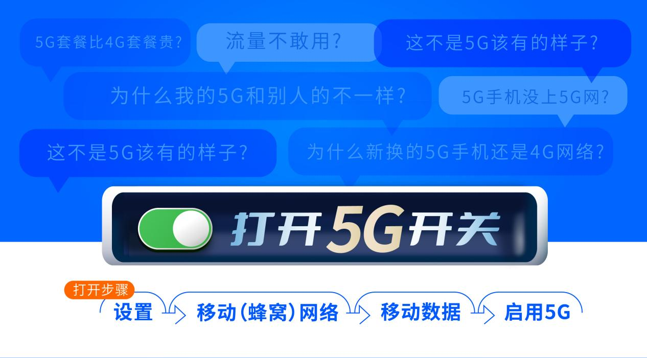 5G流量用就送  只需操作这一步