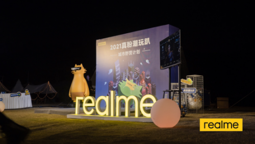 解锁粉丝聚会新方式，科技潮牌realme将露营带入手机圈