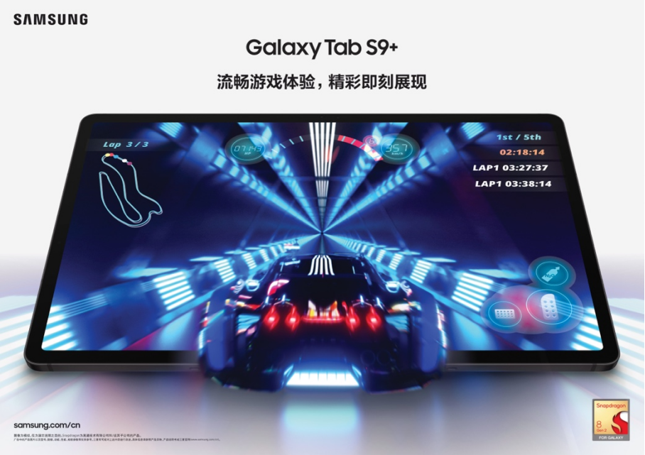 生产力和娱乐体验再升级 三星Galaxy Tab S9系列中国正式发布