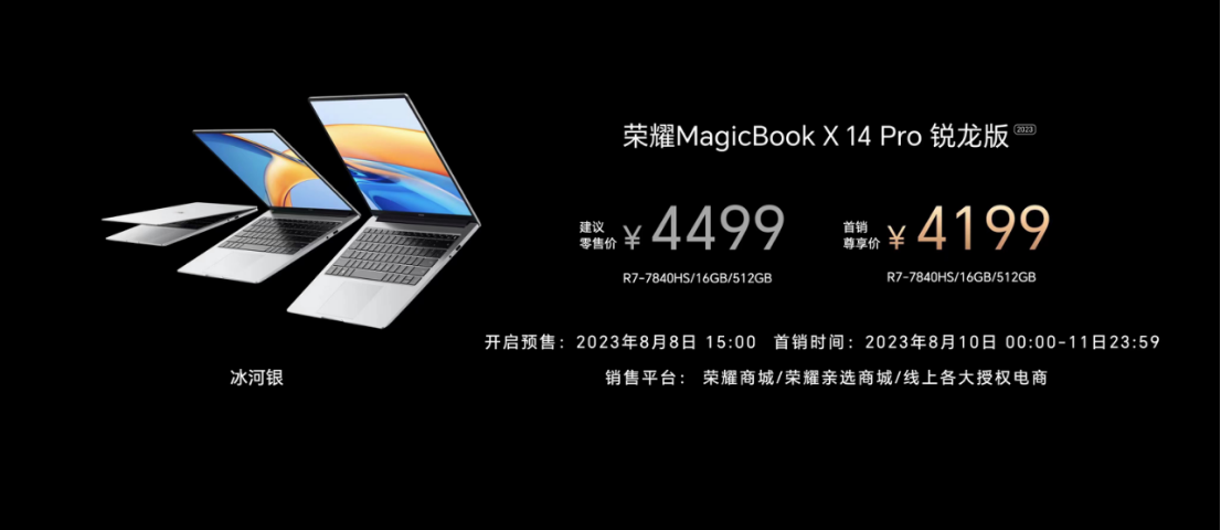 轻薄高能，品质标杆！荣耀MagicBook X Pro系列锐龙版正式发布：4199元起