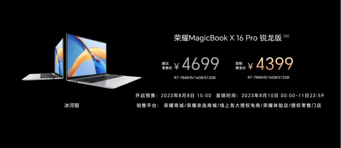 轻薄高能，品质标杆！荣耀MagicBook X Pro系列锐龙版正式发布：4199元起