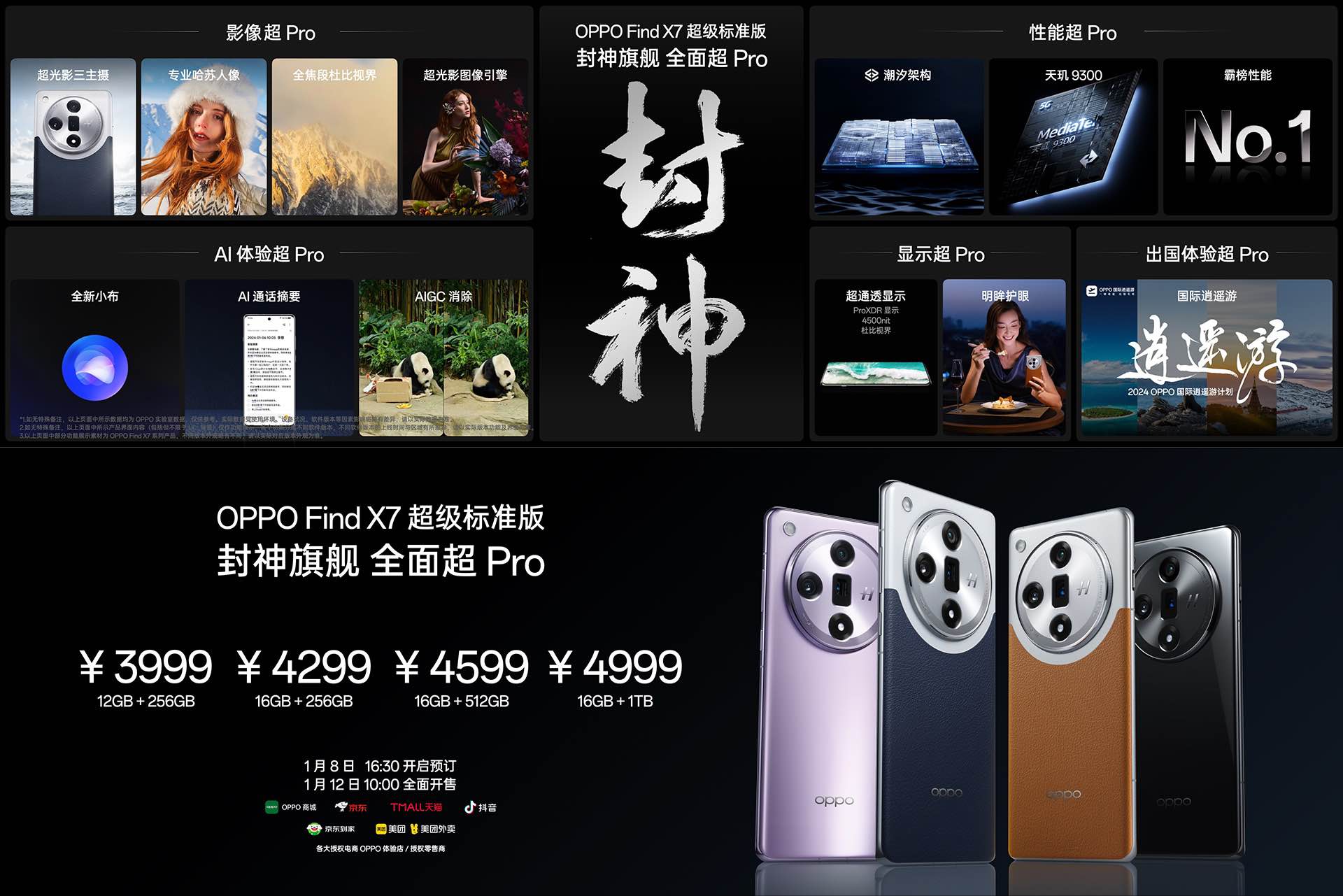 OPPO Find X7系列正式发布：售价3999元起