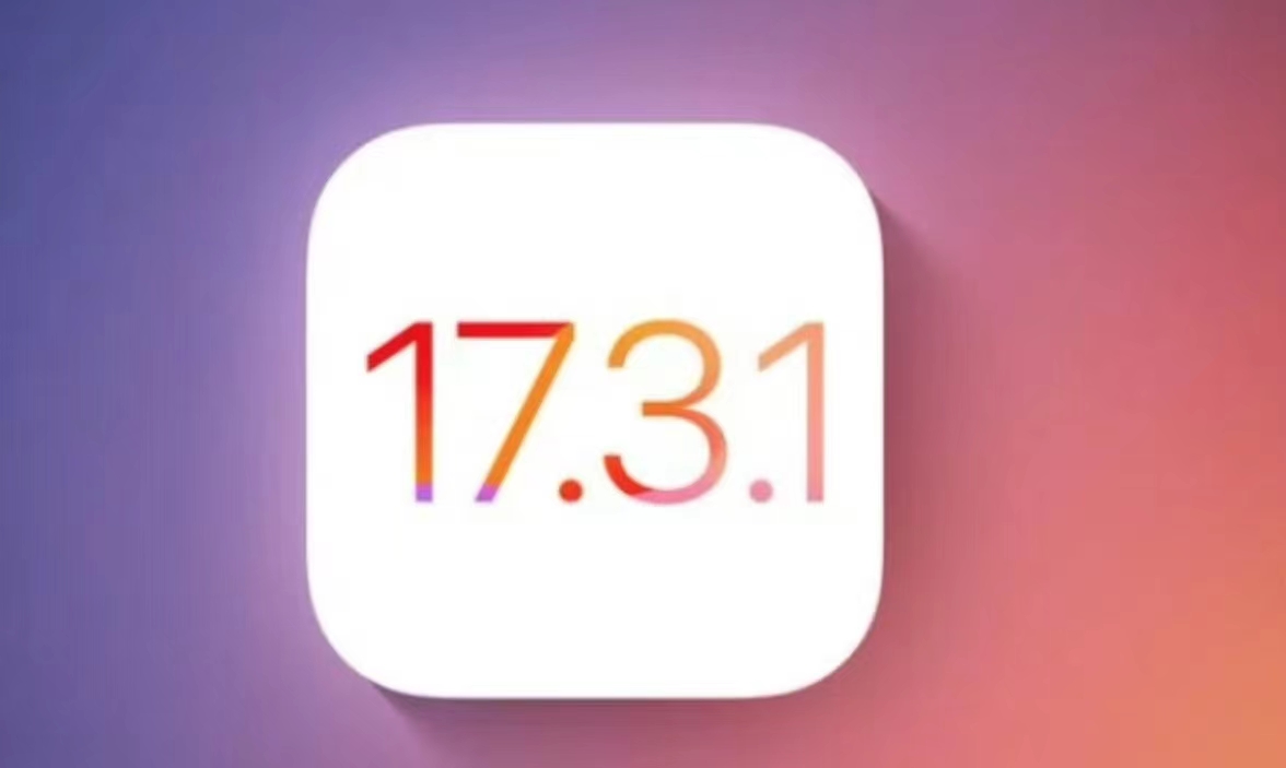 苹果停止签署iOS17.3：已升级用户无法降级