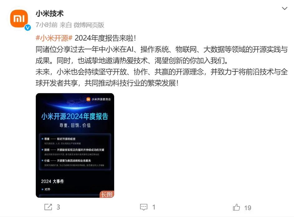 小米开源2024年度报告公布：Xiaomi Vela等项目正式开源