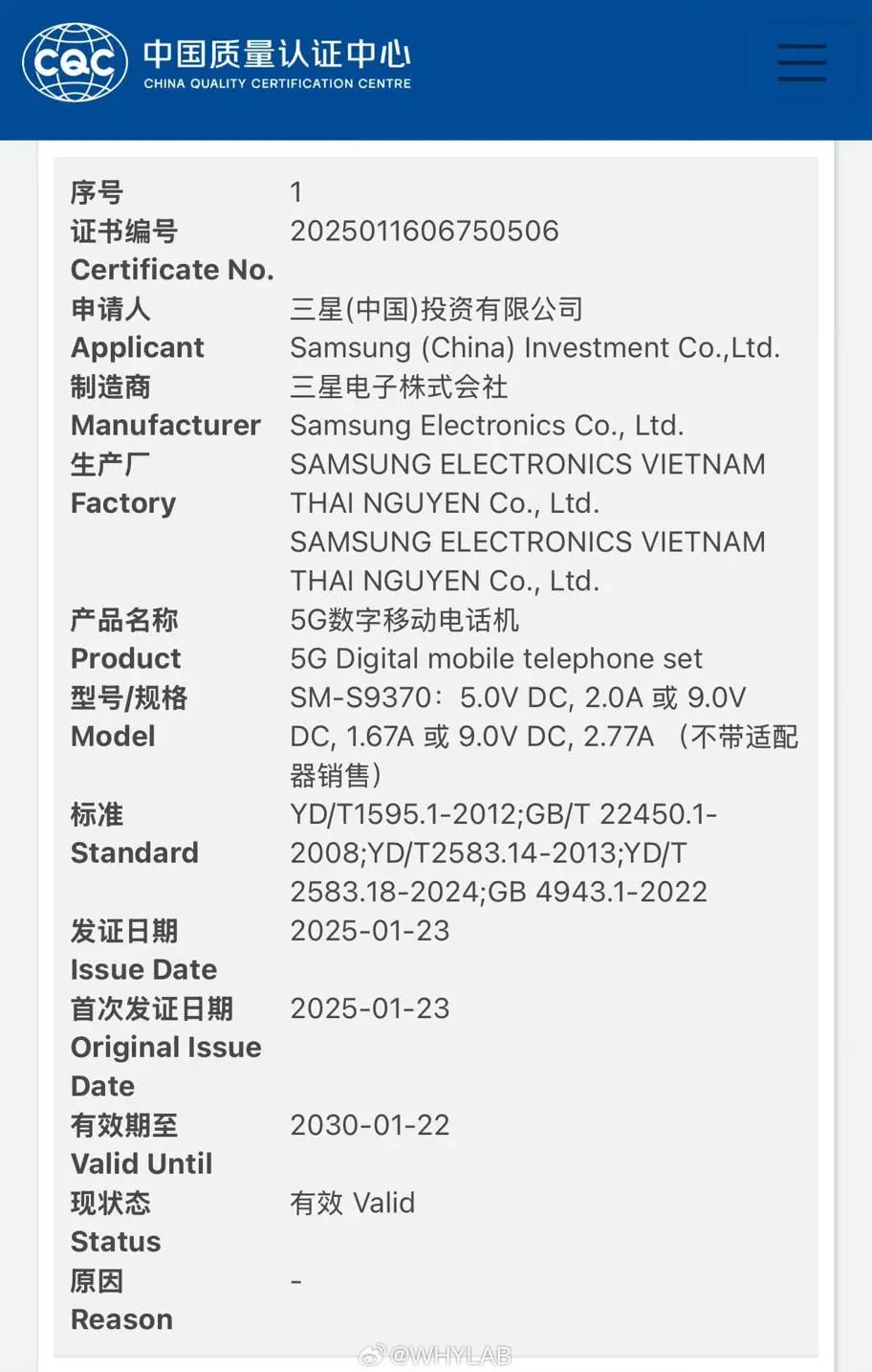 三星Galaxy S25 Edge入网：最高仅支持25W快充