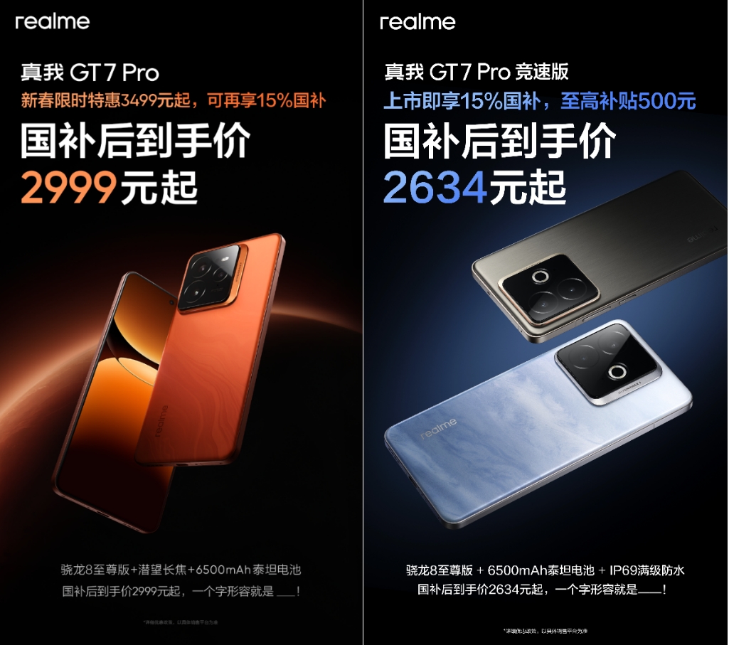 纯血性能旗舰真我GT7 Pro竞速版正式发布，3099元起售