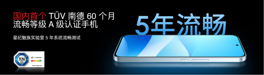 国补价 594.15 元起！魅族 Note 16 系列 AI 手机发布，打造人人买得起的国民严选手机