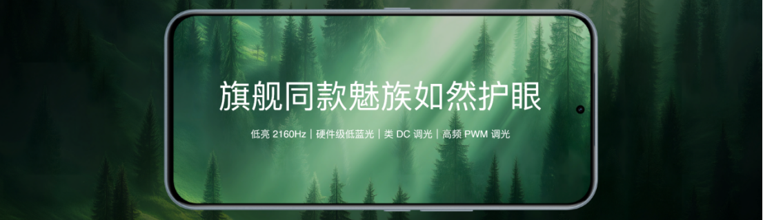 国补价 594.15 元起！魅族 Note 16 系列 AI 手机发布，打造人人买得起的国民严选手机