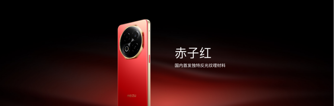 国补价 594.15 元起！魅族 Note 16 系列 AI 手机发布，打造人人买得起的国民严选手机