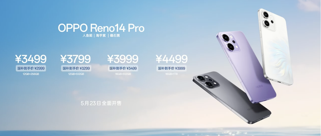 OPPO Reno14系列正式发布：国补后2379.15元起！