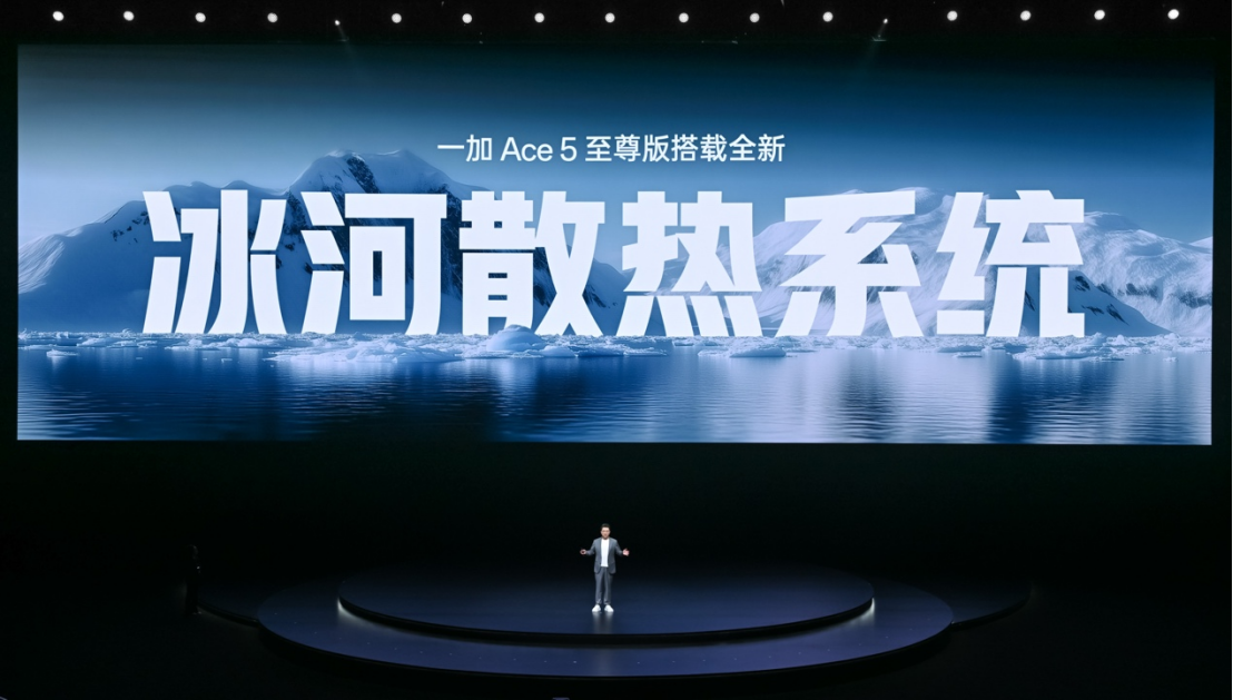 一加 Ace 5 至尊系列搭载「电竞三芯」，国补到手价2124.15元起！