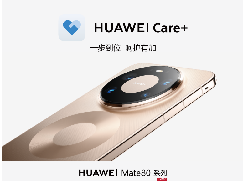购华为新机选HUAWEI Care+，解锁超安心科技生活