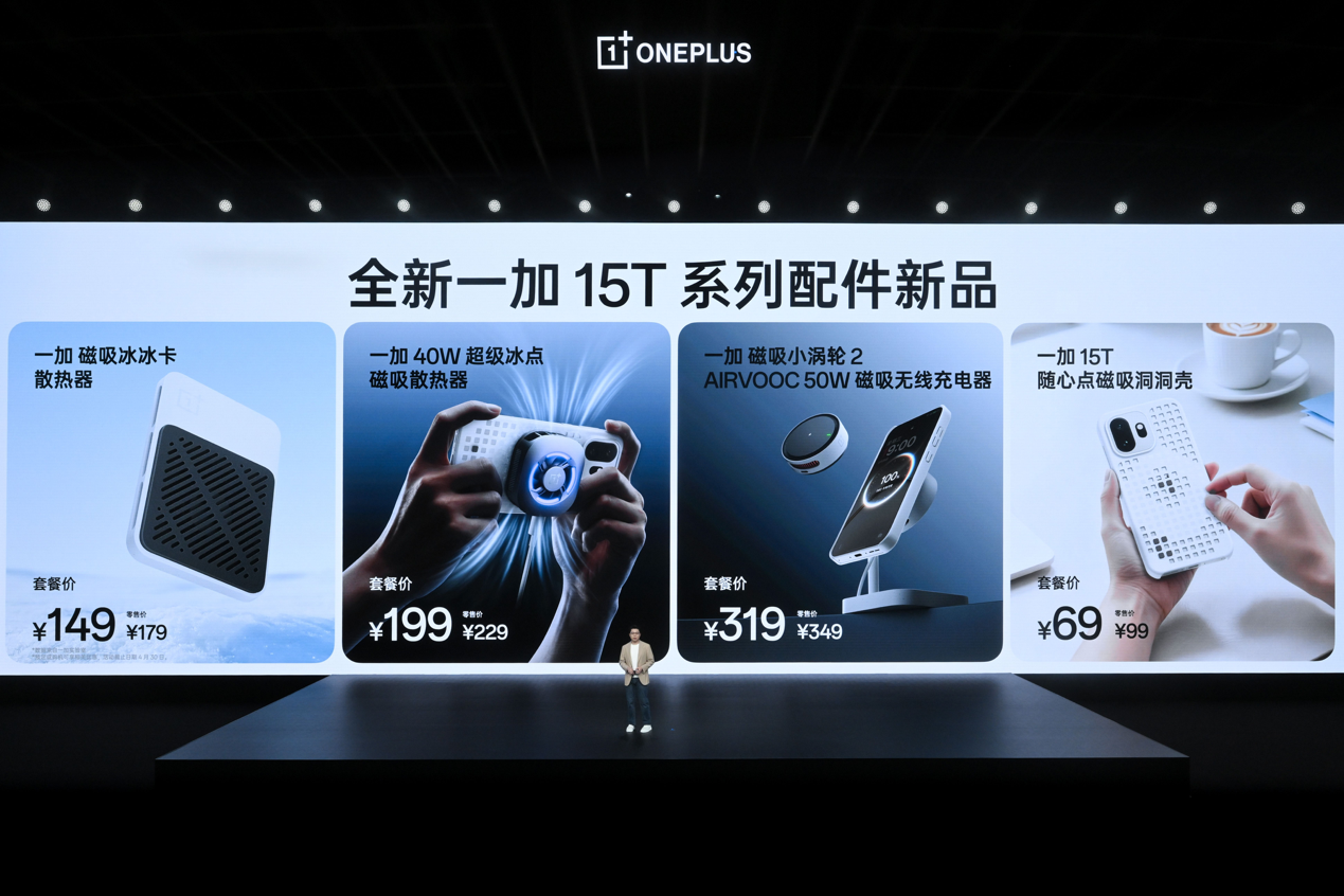 「小屏大魔王」一加 15T售价 4299 元起！