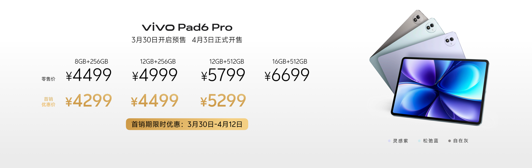 开启平板4K时代,vivo Pad6 Pro正式发布 开启平板4K时代,vivo Pad6 Pro正式发布
