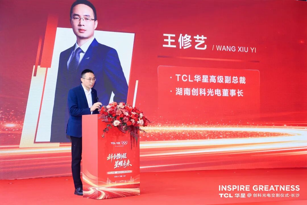 TCL华星并购创科光电，共探显示技术与光影技术创新未来