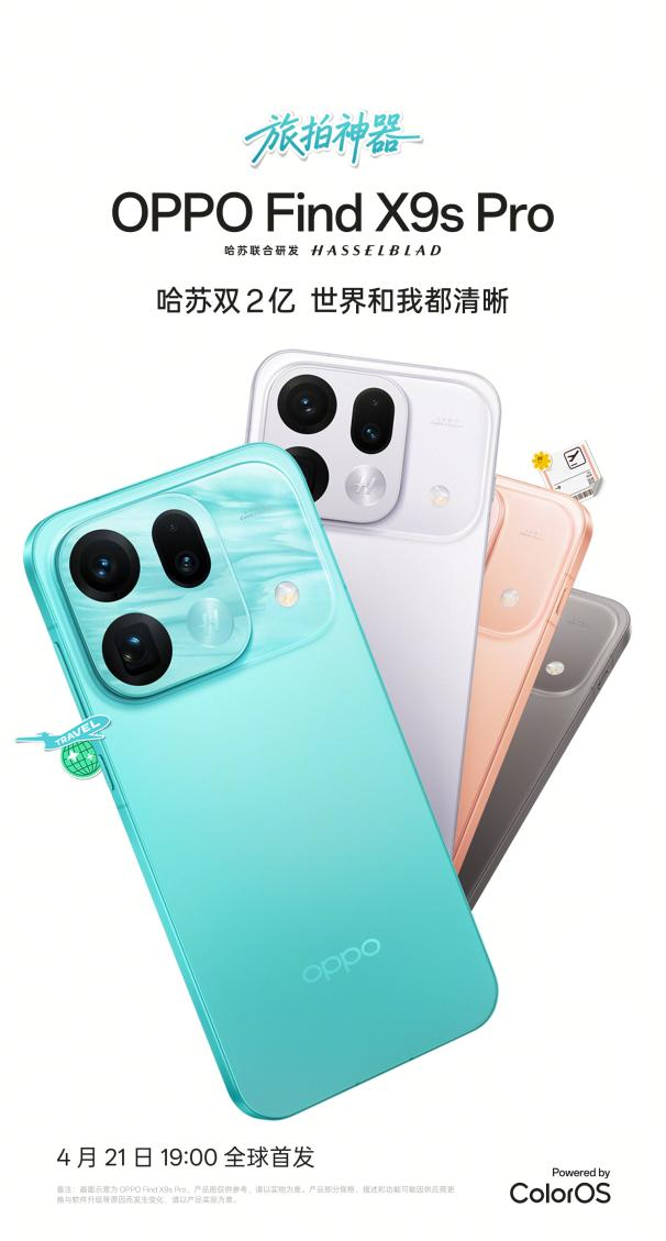 新一代「旅拍神器」，OPPO Find X9s Pro 正式官宣亮相